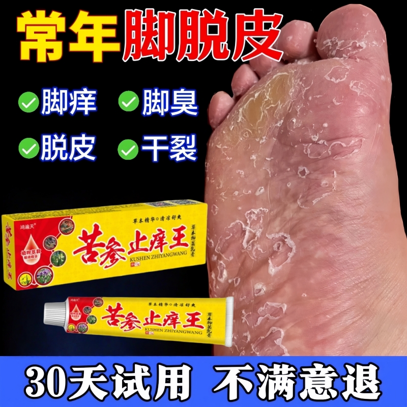【官方正品】苦参止痒王脚臭气脚痒脱皮植物萃取外用皮肤抑菌止痒膏