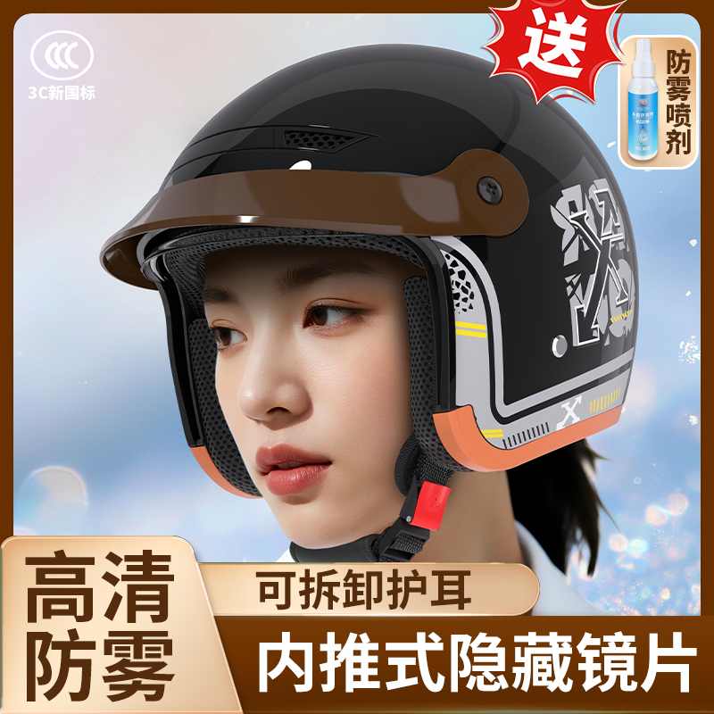 新国标3C认证电动车成人头盔男女通用四季适用内推式镜片防雨雾