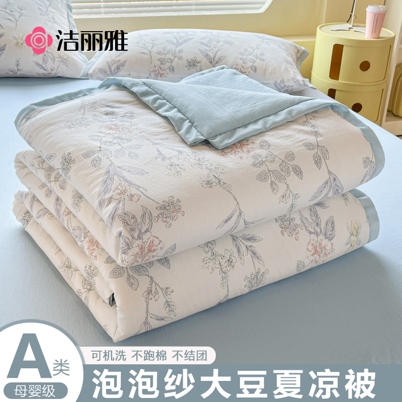 洁丽雅大豆空调被子薄款夏凉被学生宿舍单人春秋被芯夏季可机水洗