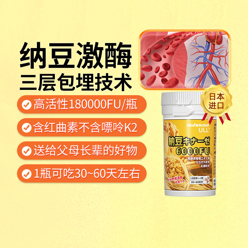 Biohouse纳豆激酶红曲片日本原装进口6000FU纳豆正品成人中老年