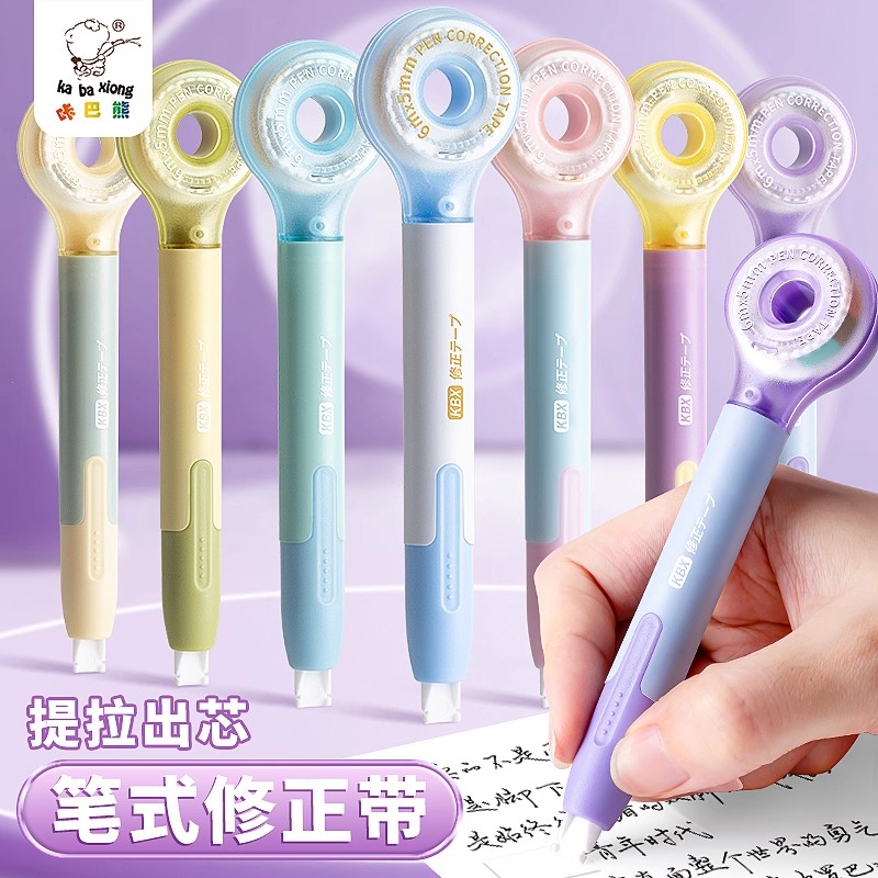 笔式修正带学生专用涂改带改正大容量静音提拉修正笔黑科技修正贴