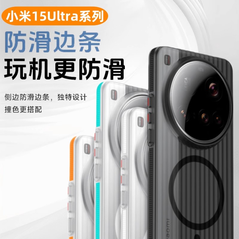 适用小米15ultra光栅冰雾瓦楞纹小米14防滑边条带磁吸轻奢手机壳.