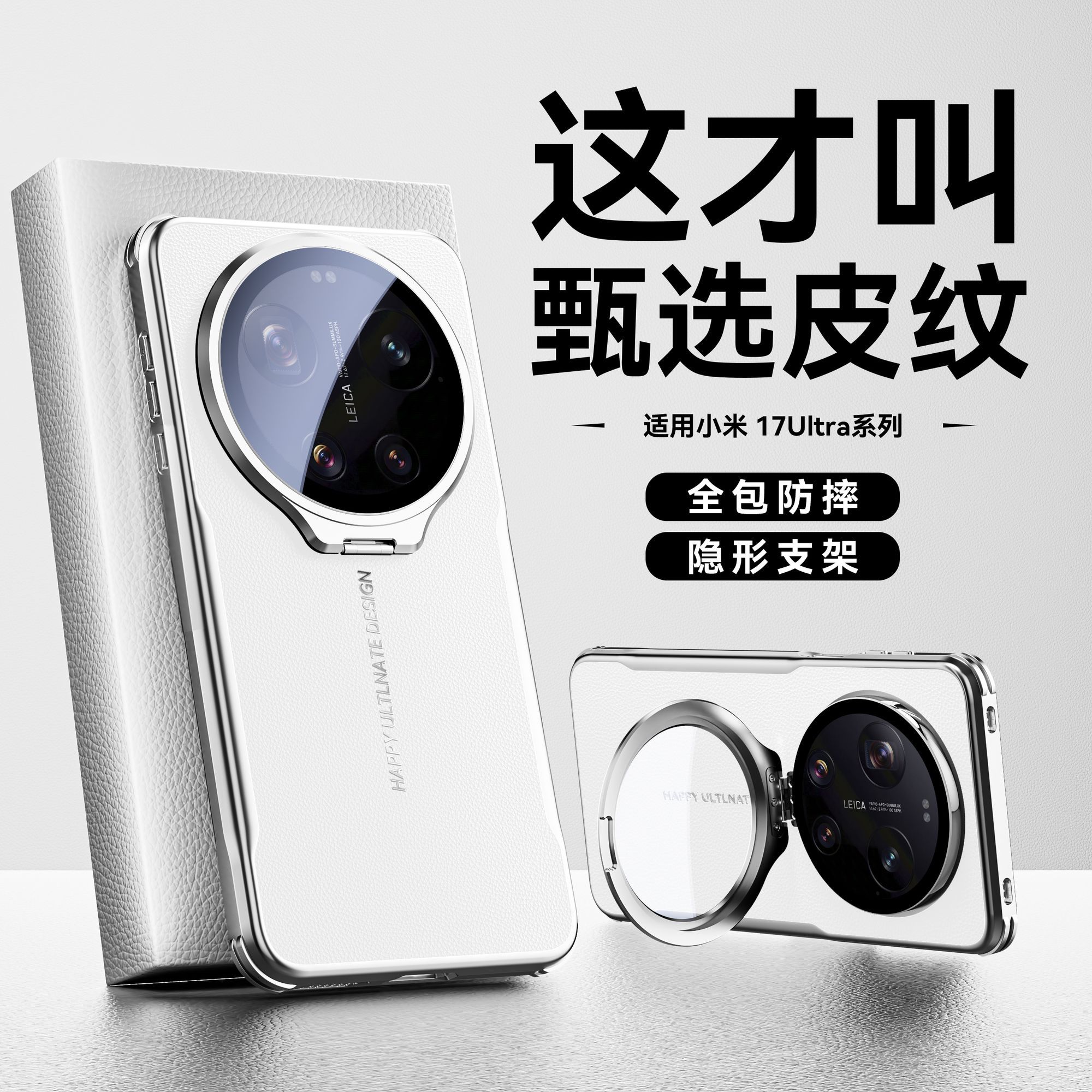 适用小米17UItra手机壳新款超薄全包防摔至尊版一体镜头膜支架壳