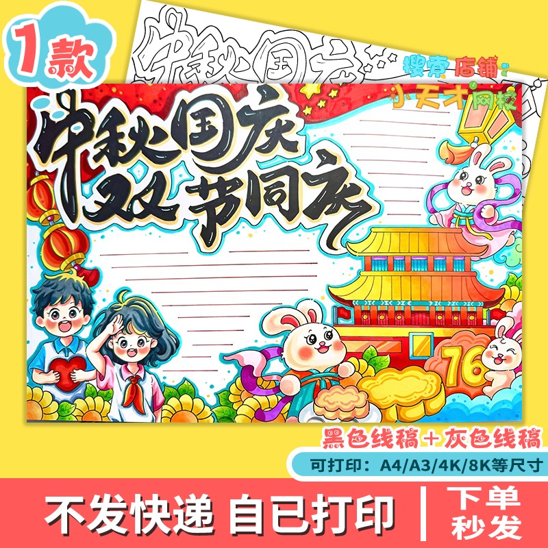 迎中秋庆国庆手抄报电子模板 喜迎中秋国庆双节同庆传统节日f715