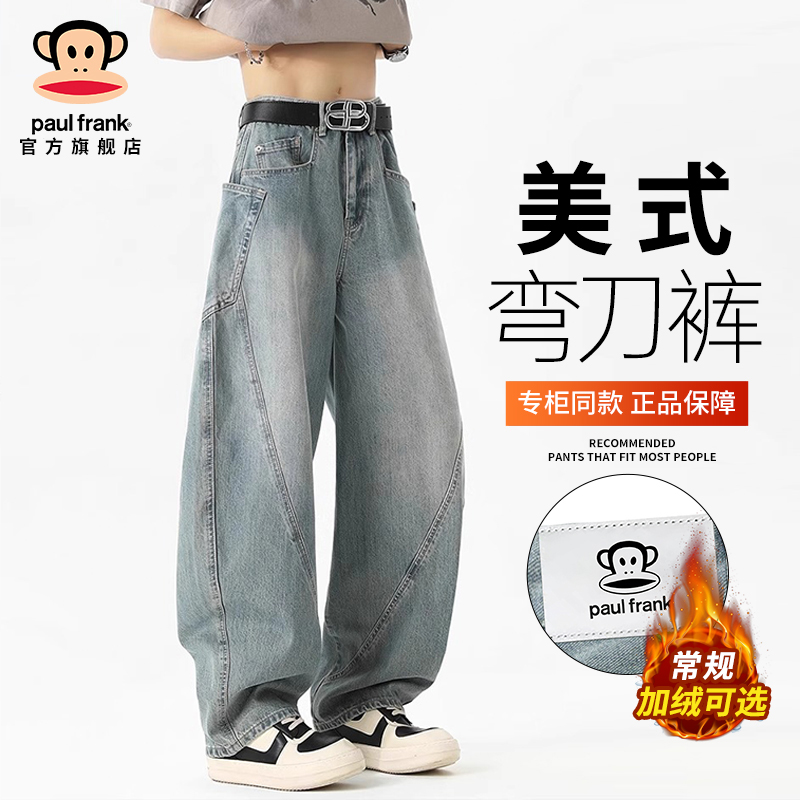 PaulFrank/大嘴猴美式复古弯刀牛仔裤男士秋冬新款宽松加绒阔腿裤