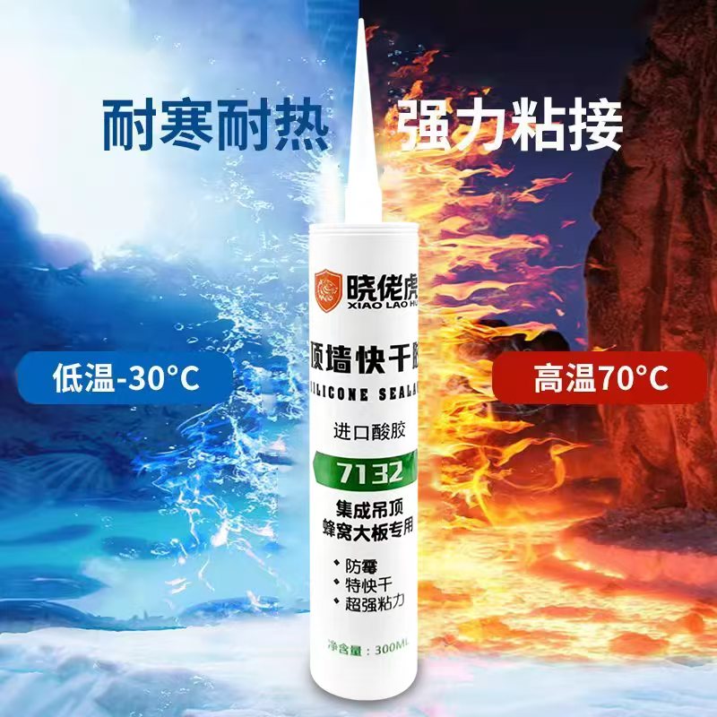 晓佬虎7132酸性快干玻璃胶速干防霉适用于集成吊顶抛釉砖厨卫快干