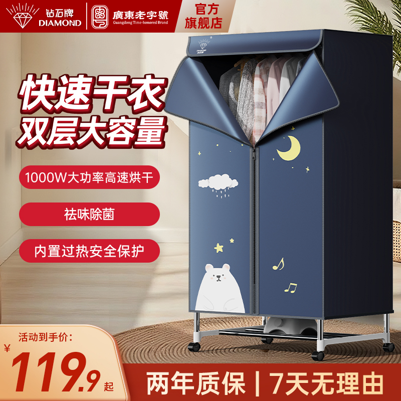 钻石牌干衣机家用宿舍烘干机梅雨天速干大容量双层烘干衣服神器XD