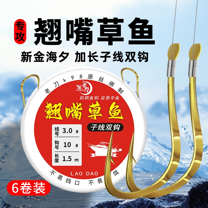 老刀金海夕易中鱼钩型绑好加长子线双钩成品翘嘴套装精绑草钓鱼钩