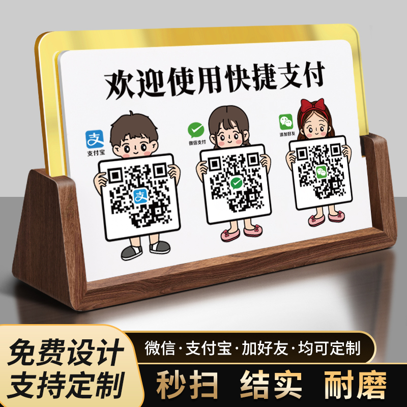高档亚克力二维码收付款展示牌定制创意支付宝微信商家店铺收款码