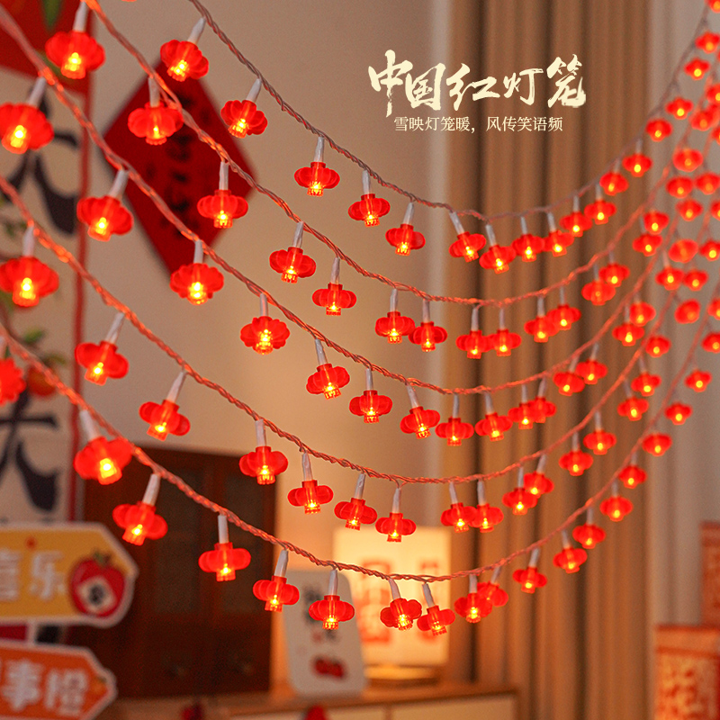 小红灯笼串灯彩灯串满天星春节过年喜庆房间阳台装饰氛围灯插电款