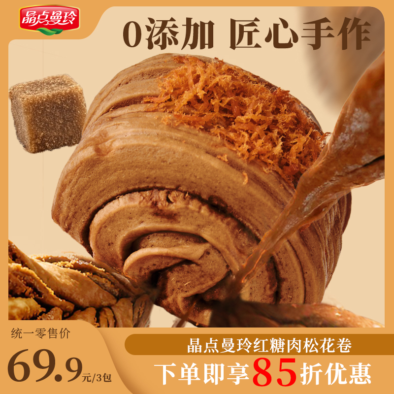 晶点曼玲红糖肉松花卷新中式膳食馒头包子花卷明星同款