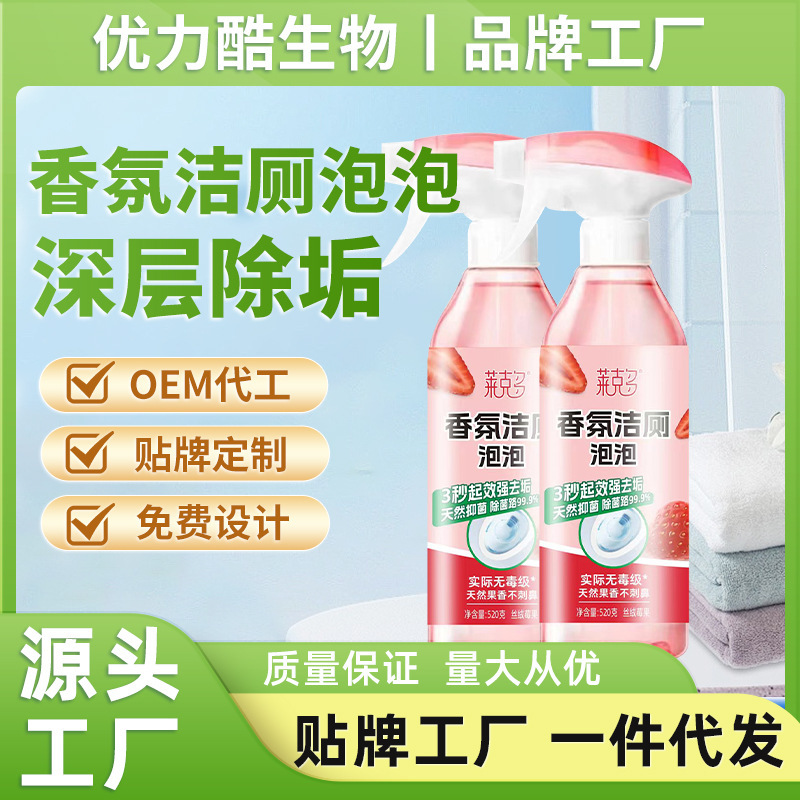 香氛洁厕泡泡剂杀菌除臭洁厕剂除垢清新除味养护防霉批发代发