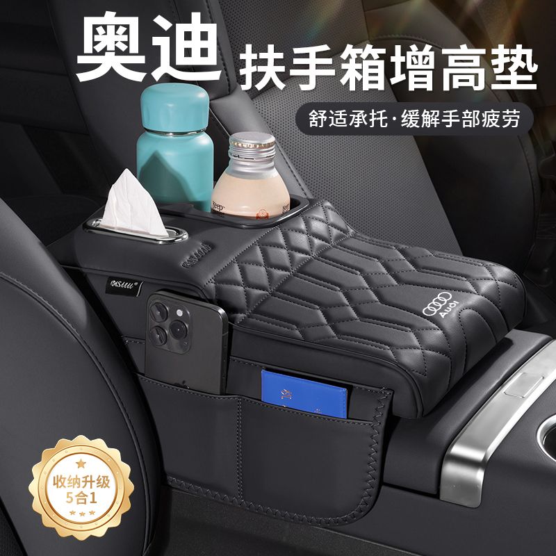 奥迪扶手箱保护套增高垫水杯纸巾盒A6L/A7L/A4L/Q5L/A3L/Q3/A5/A8