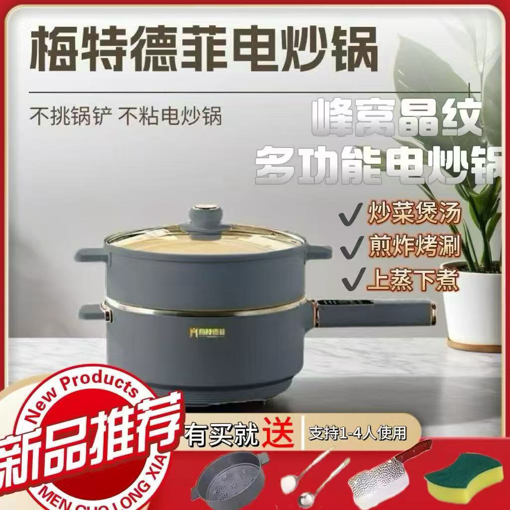 梅特德菲电炒锅不锈钢不粘锅炒菜锅电炒锅多功能多功能电锅长虹锅