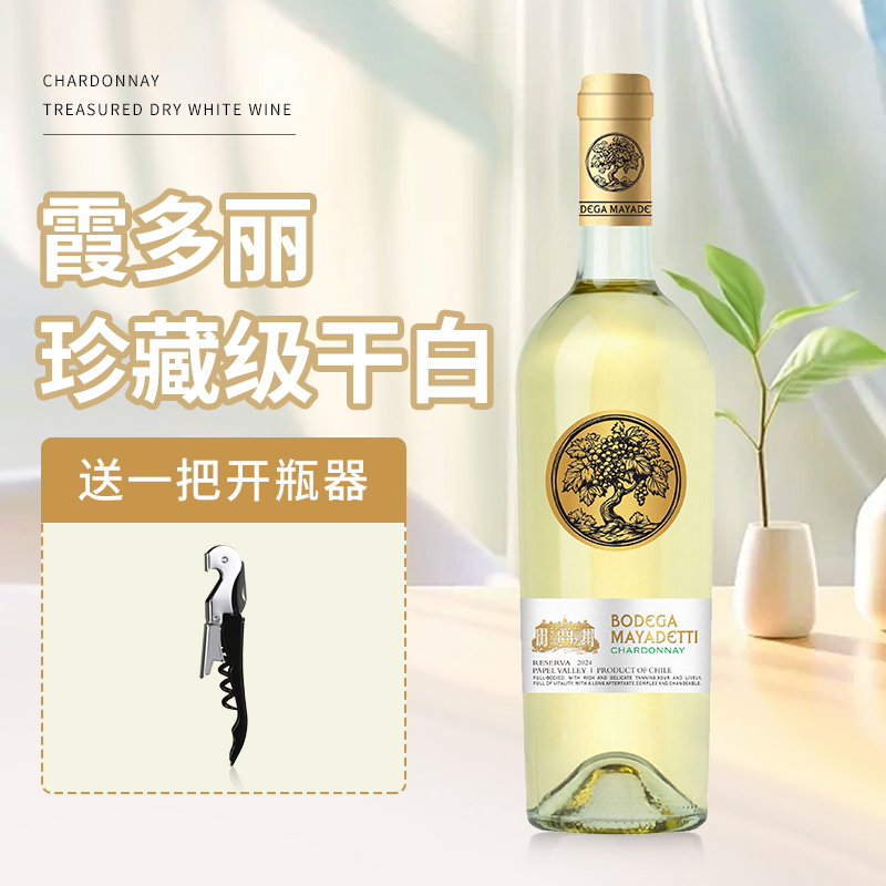 【智利原瓶】珍藏级别霞多丽干白葡萄酒*1瓶13%清爽可口