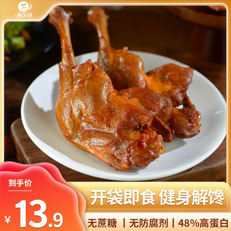 【五大袋】福乐园去皮鸭腿开袋即食零食高蛋白健身鸭腿轻食代餐鸭肉