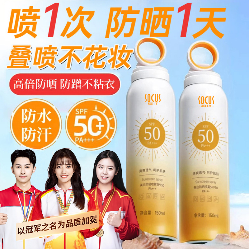 【央妈推荐】小光圈防晒喷雾防护紫外线50倍防水防汗男女士官方正品