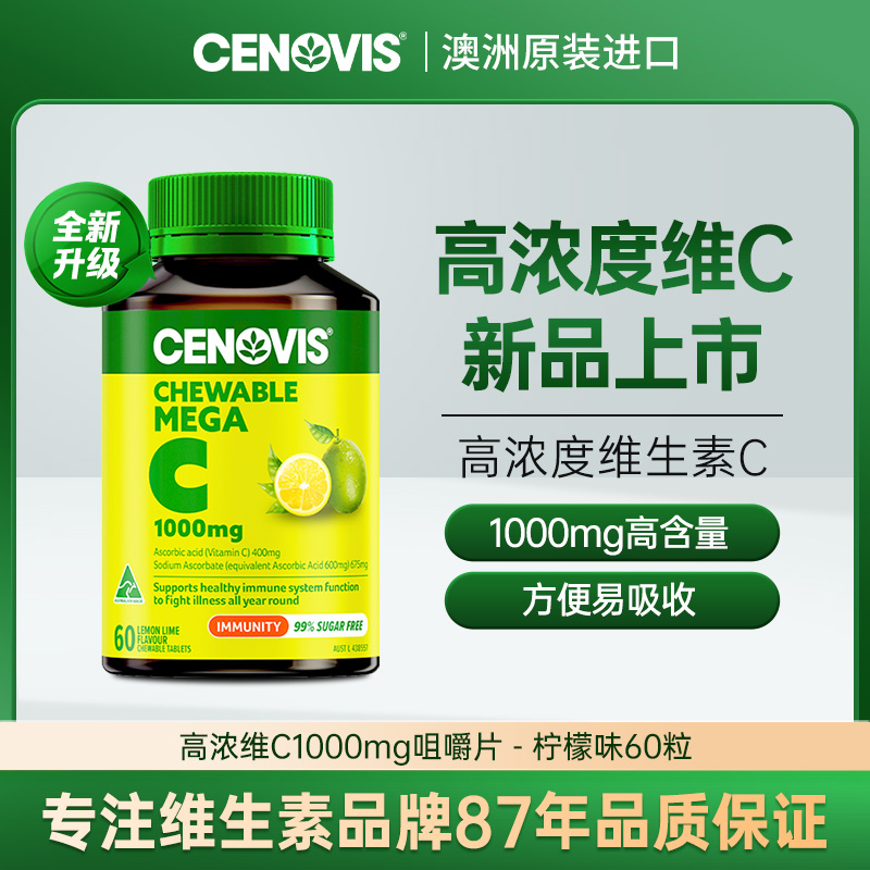 【新品多口味】Cenovis高浓维生素C咀嚼片1000mg 60粒/瓶无糖柠檬-A