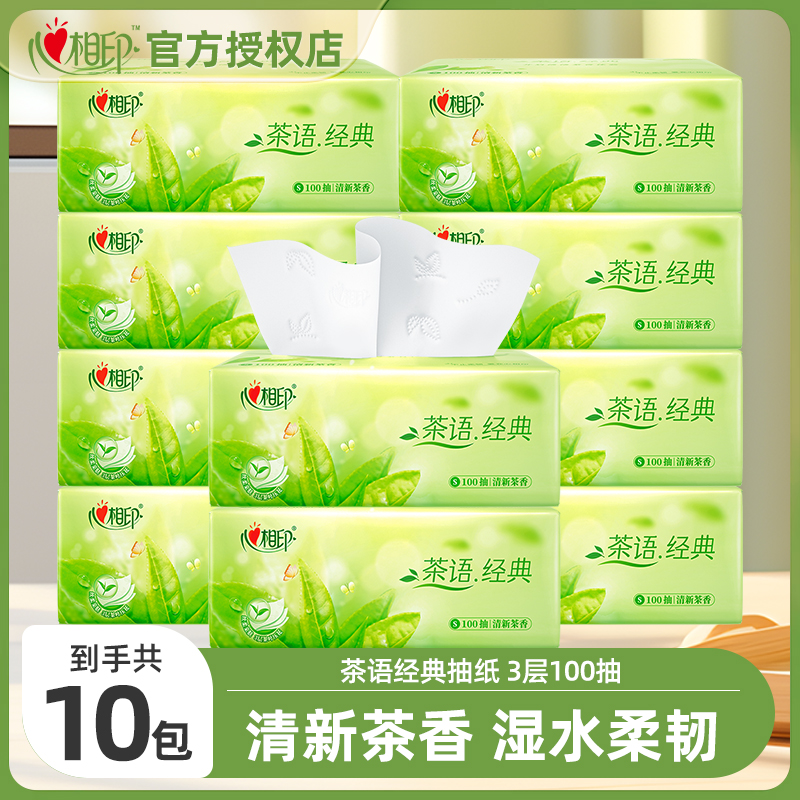 心相印茶语经典抽纸100抽*10包3层亲肤可湿面巾纸家用