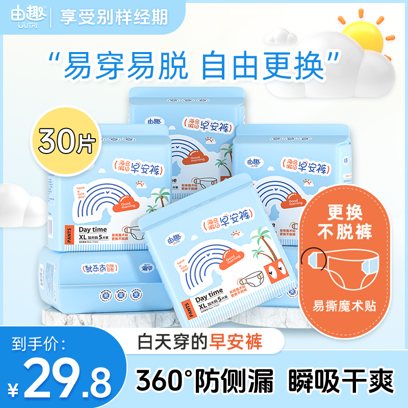 【拍1到手30条】D由趣早安裤医护级侧面粘贴日夜安睡拉拉裤绵柔透气