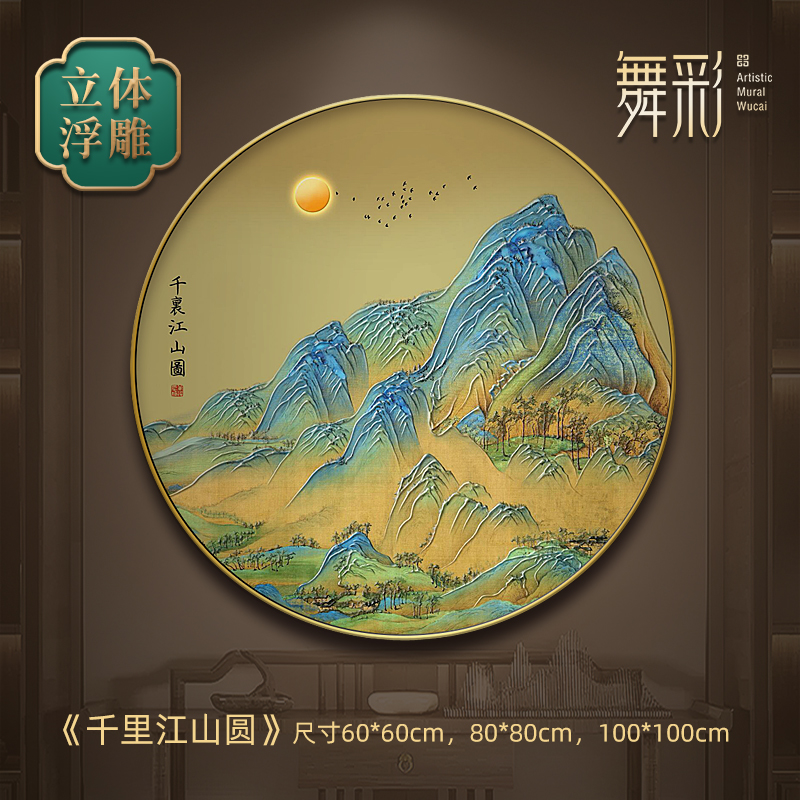 千里江山挂画客厅轻奢高级感玄关画圆形山水画客餐厅新款装饰画