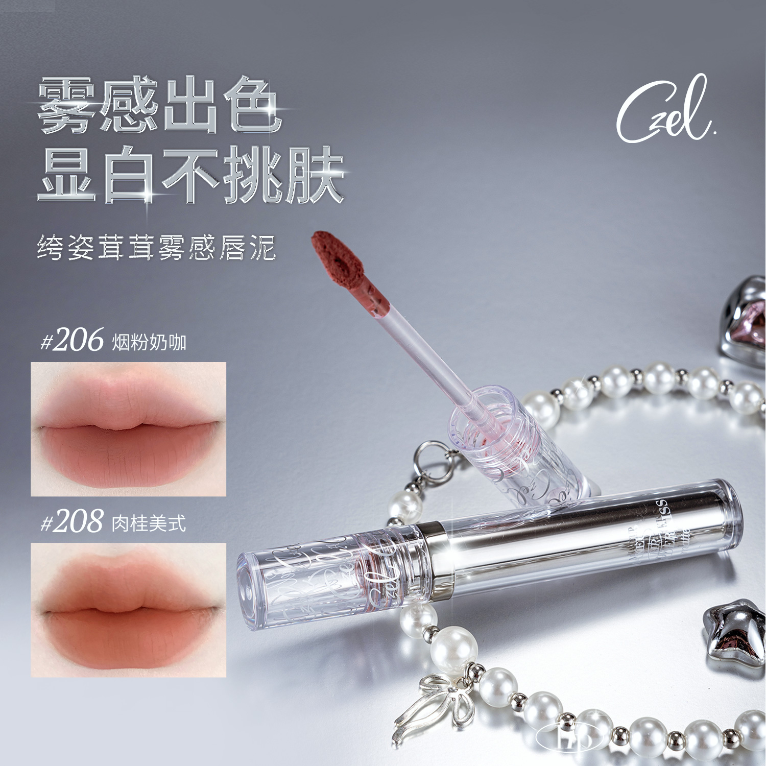 【 第二支半价】茸茸雾感唇泥口红学生轻薄奶咖显白奶雾感秋冬唇妆