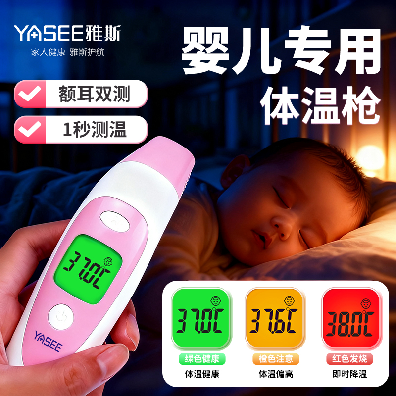 YASEE/雅斯医用红外人体表面温度快速筛检仪精准测温枪家用婴幼儿【额温耳温双测】红外线电子体温计无水银体温计