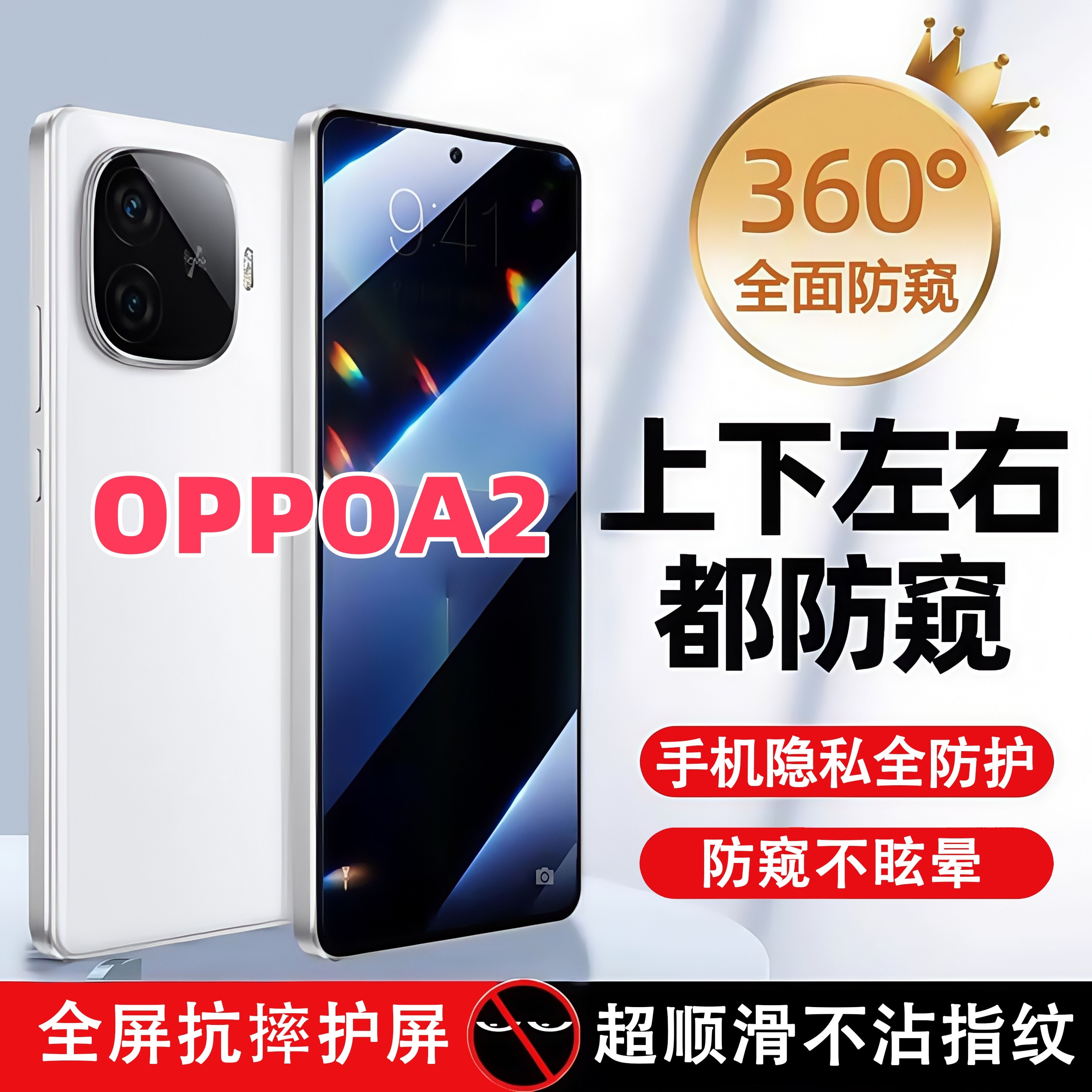 360度防窥适用OPPOA2钢化膜高清原装全屏覆盖手机膜防指纹防爆膜