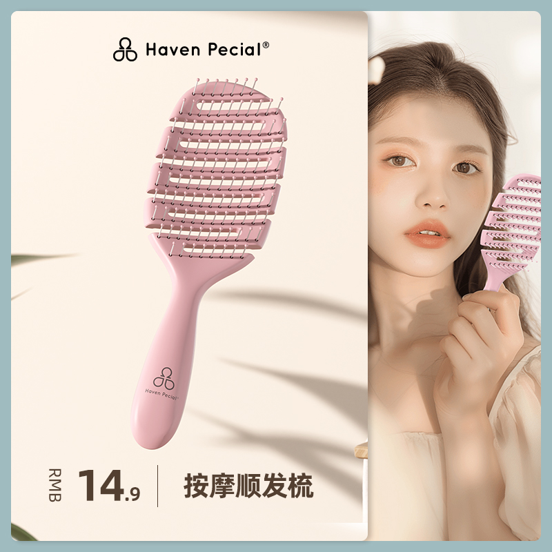 Haven Pecial顺发梳按摩梳子骨梳蓬松卷发大弯排骨梳女士梳头家用