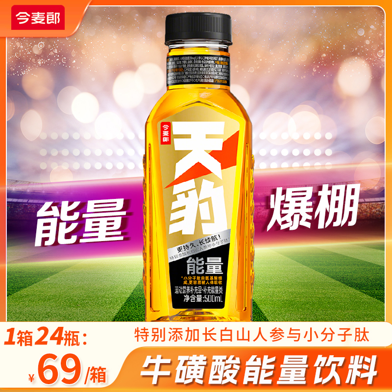 今麦郎【24瓶装】天豹功能性能量饮料运动健身加强型补充牛磺酸夏日