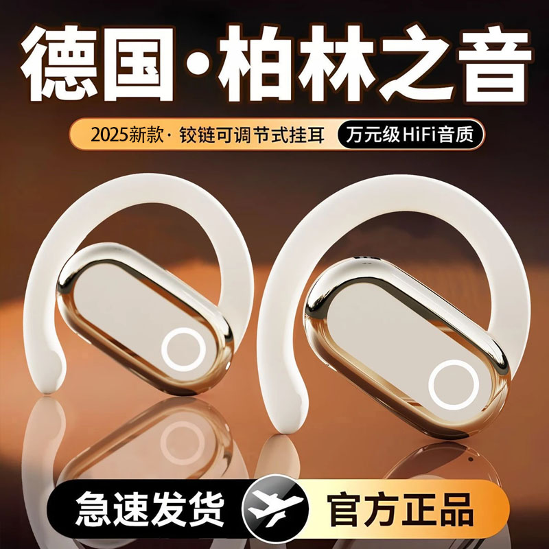 【柏林之音】2025新款高音质开放式蓝牙耳机无线运动挂耳式超长续航