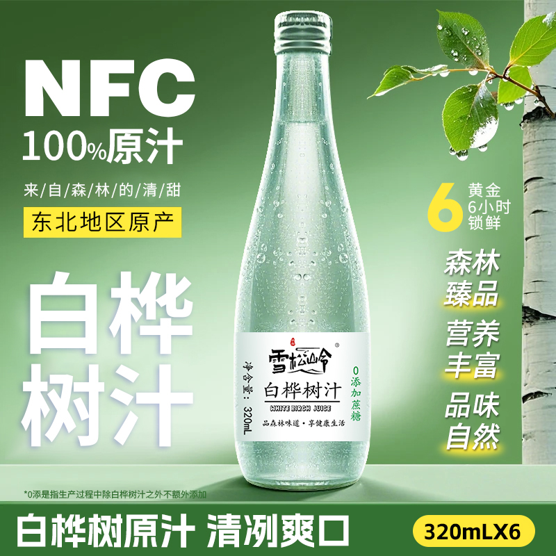 白桦树汁原液100%长白山邮政NFC饮品植物原汁纯四季桦树水天然