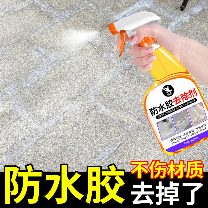 防水胶强力去除剂专用除胶剂大桶解胶剂清理聚脲胶防水涂料地毯胶