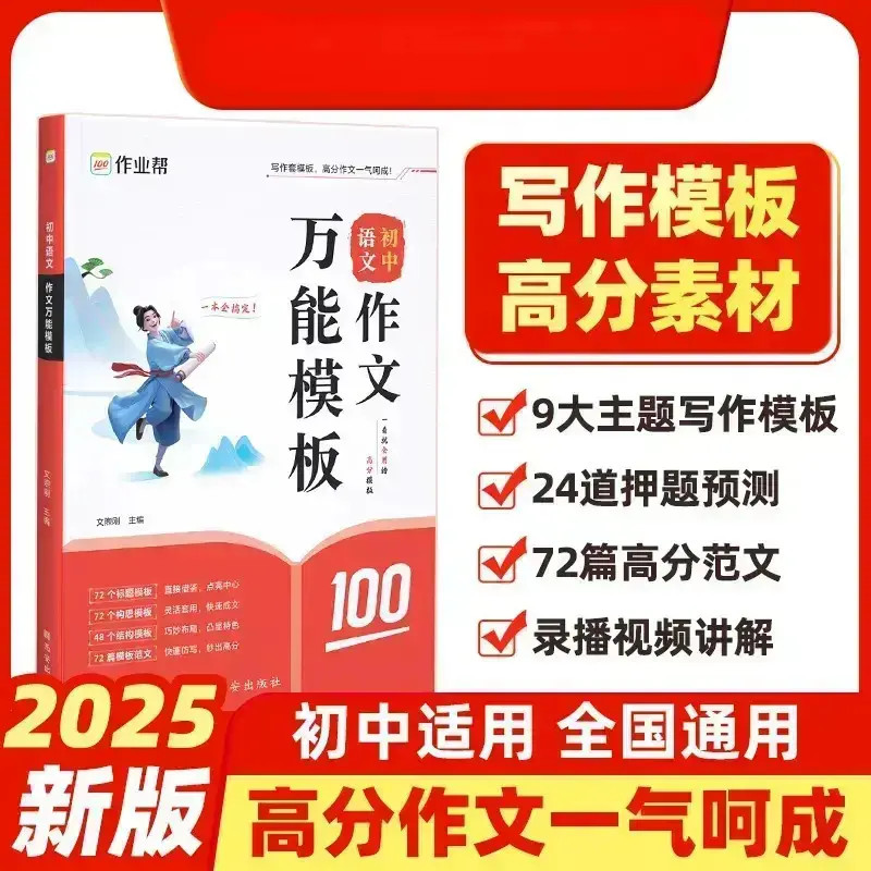 新版初中语文作文素材万能精选初中适用全国通用K1