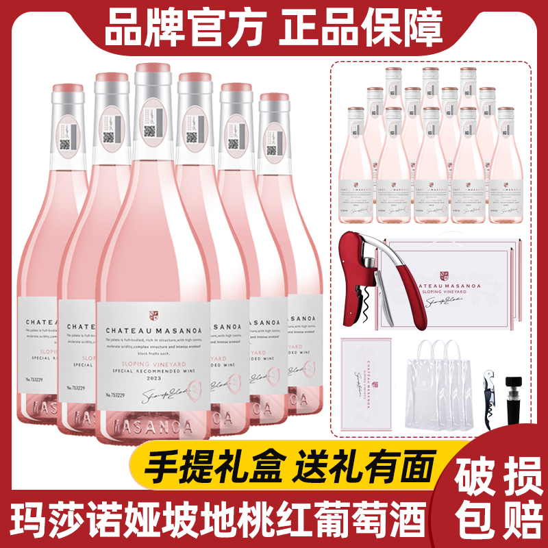 【清姐活动专属】玛莎诺娅坡地甜型桃红葡萄酒10.5度750ml礼盒装
