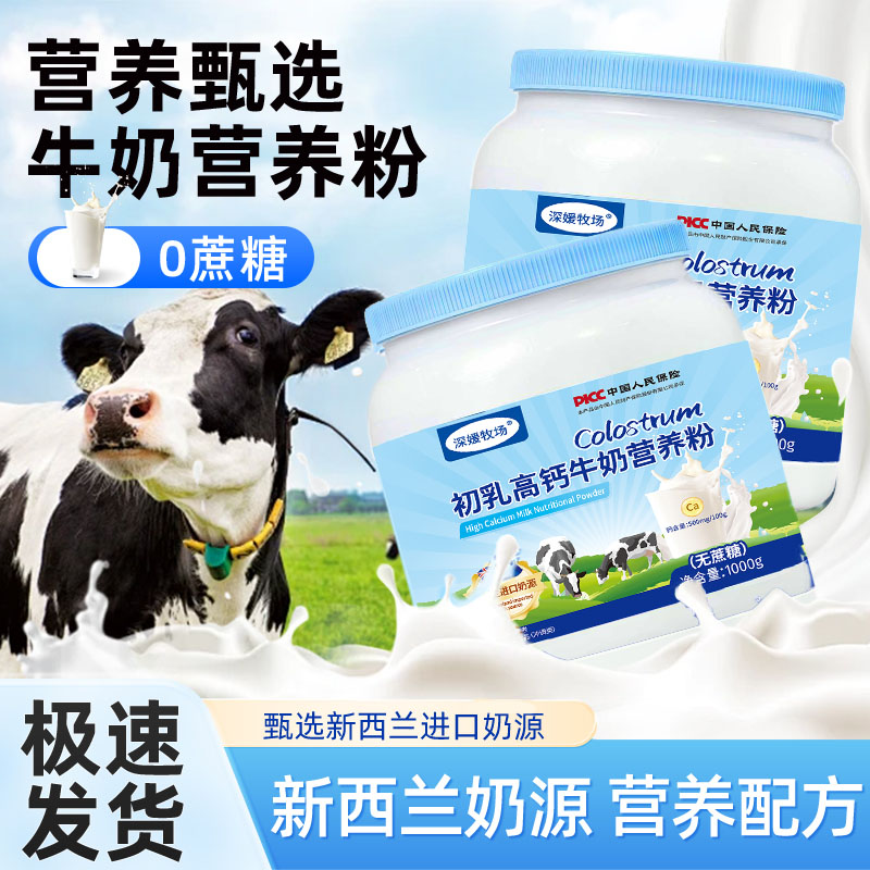 初乳高钙牛奶营养粉1000克桶装新西兰进口奶源中老年成人儿童适用