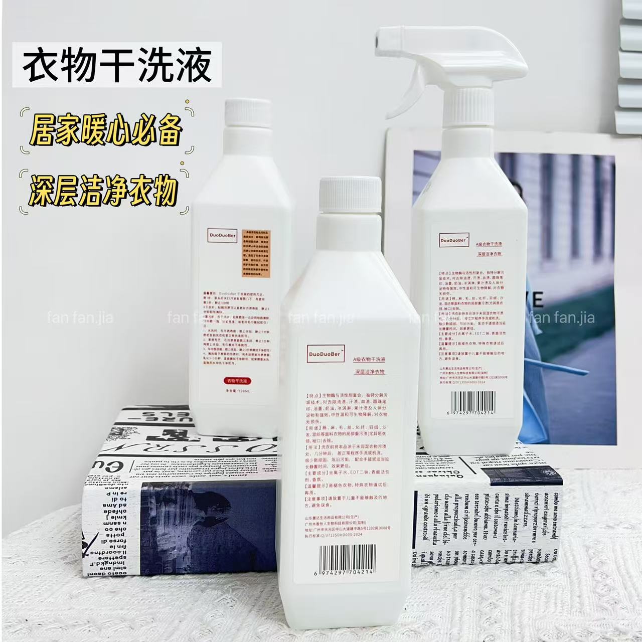 范范家  DuoDuoBer衣物去渍干洗液（3瓶）