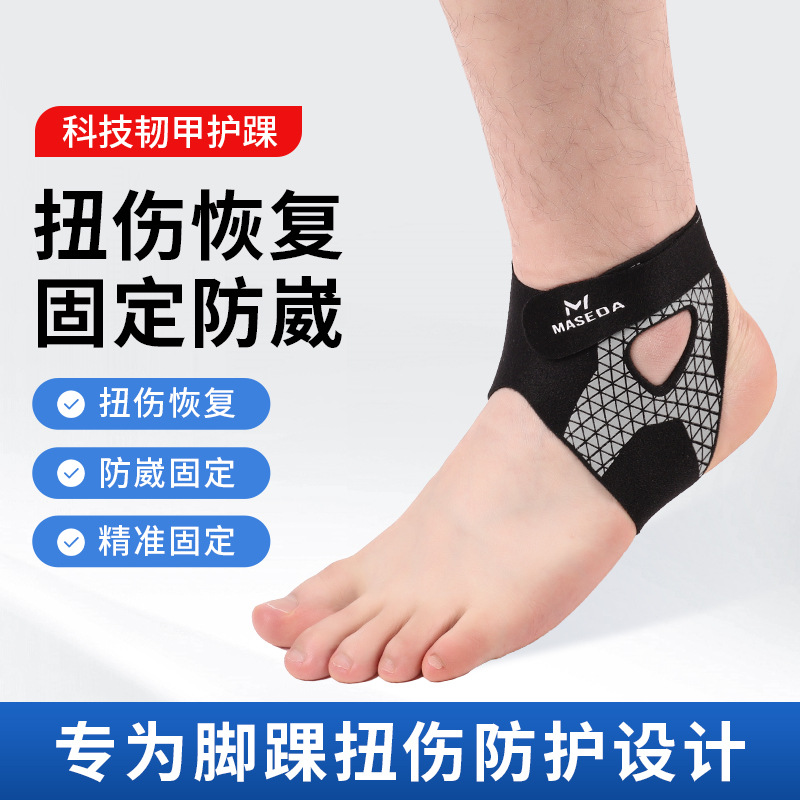 运动护踝防崴脚扭伤护具专业运动绷带脚踝扭伤保护套踝关节固定