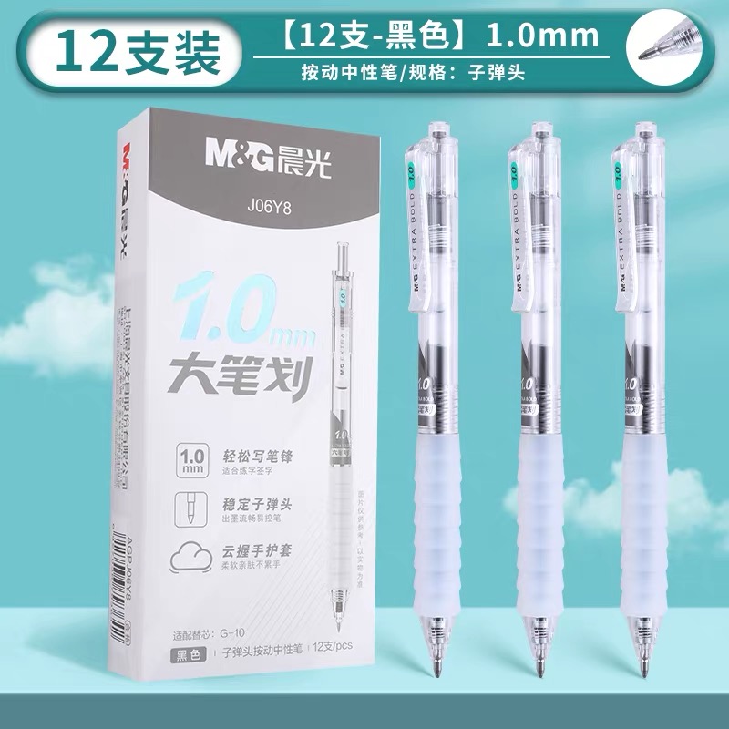 晨光大笔划按动中性笔 1.0mm 黑色