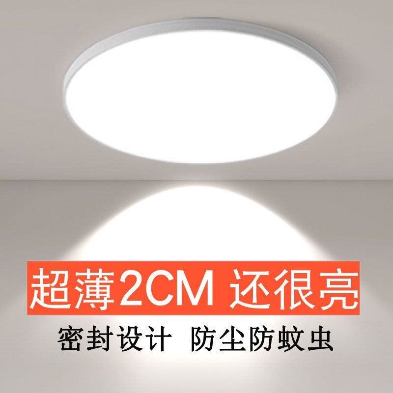超薄LED卧室灯防潮防蚊虫三防吸顶灯圆形浴室阳台厨房卫生间过道