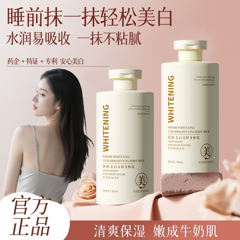 【露思同款】fuun美白身体乳保湿补水提亮肤色滋润肌肤改善粗糙男女