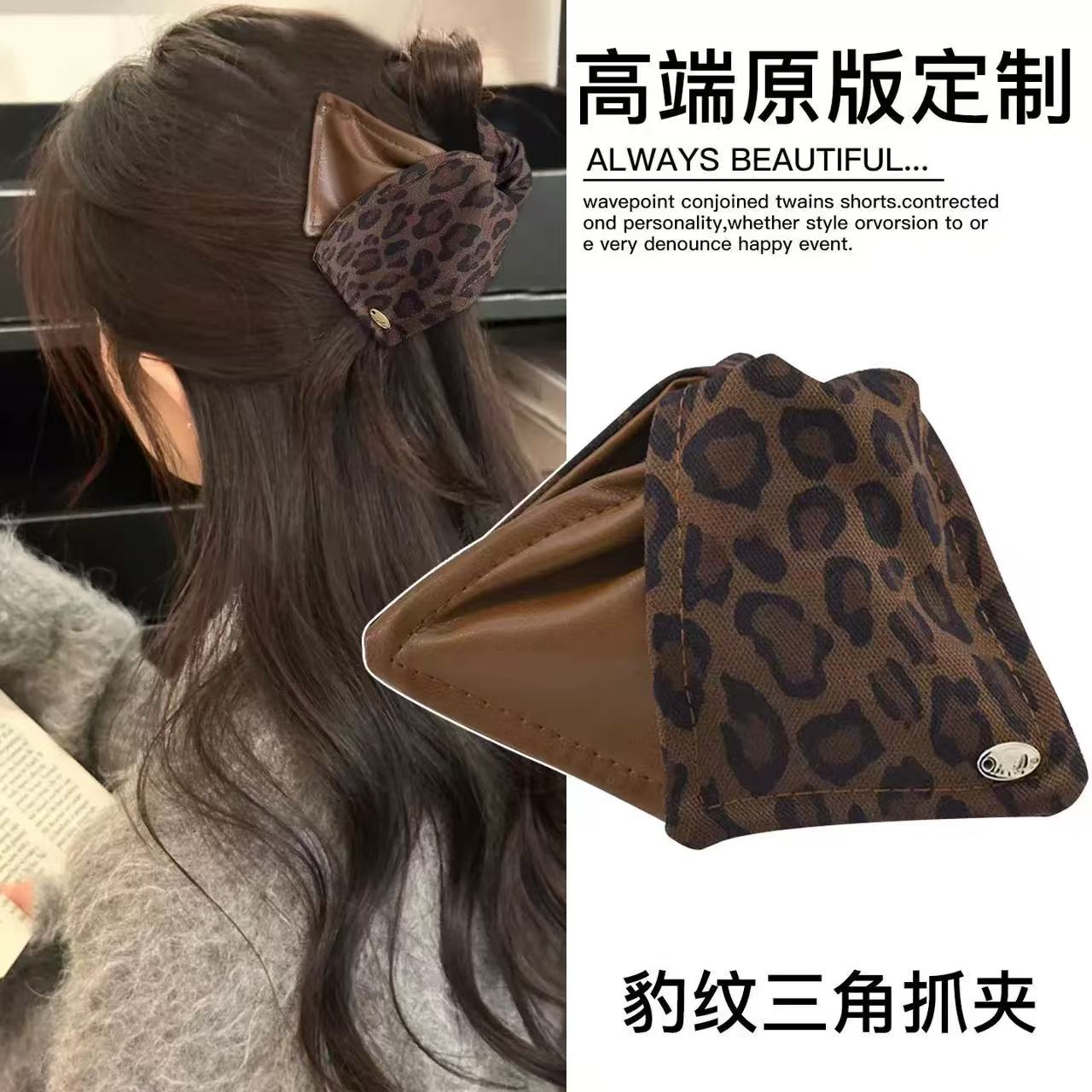 韩系豹纹皮质拼接三角抓夹女2025新款高级感后脑勺盘发鲨鱼夹发卡
