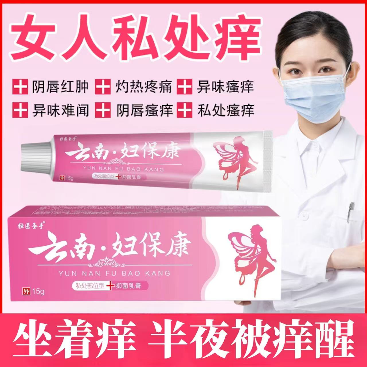 正品妇科瘙痒私处抑菌膏外阴部瘙痒肛门潮湿皮肤瘙痒异味止痒乳膏