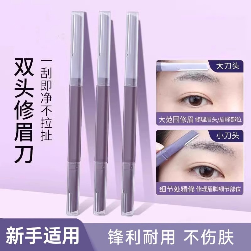 新款修眉刀安全型眉毛防刮伤套装初学者男士女士专用刮眉剪刀