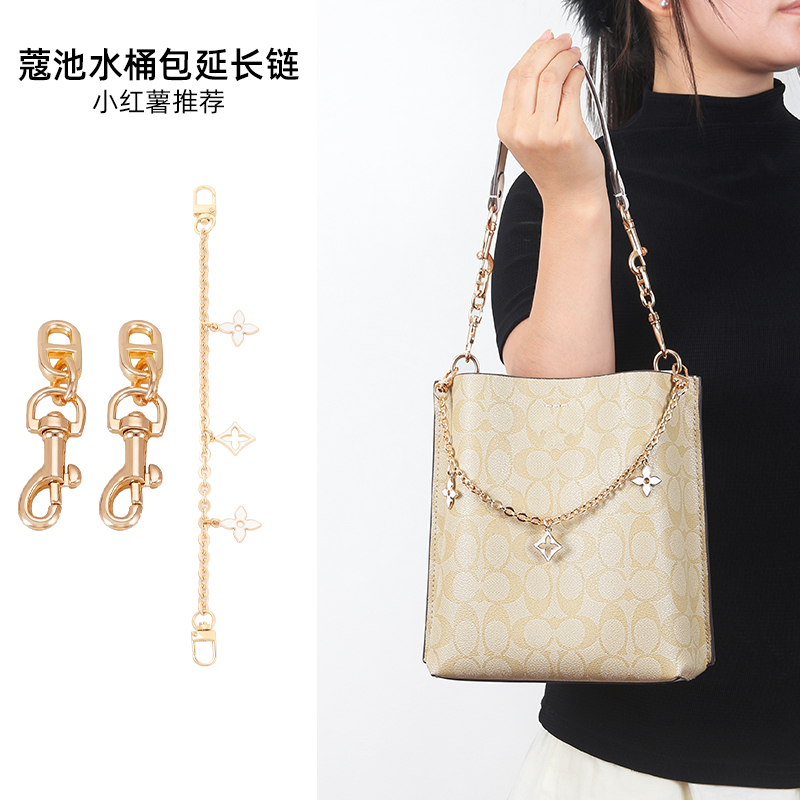 皮兴手工坊适用coach蔻驰水桶包延长链条茉莉mollie22猪鼻子链条