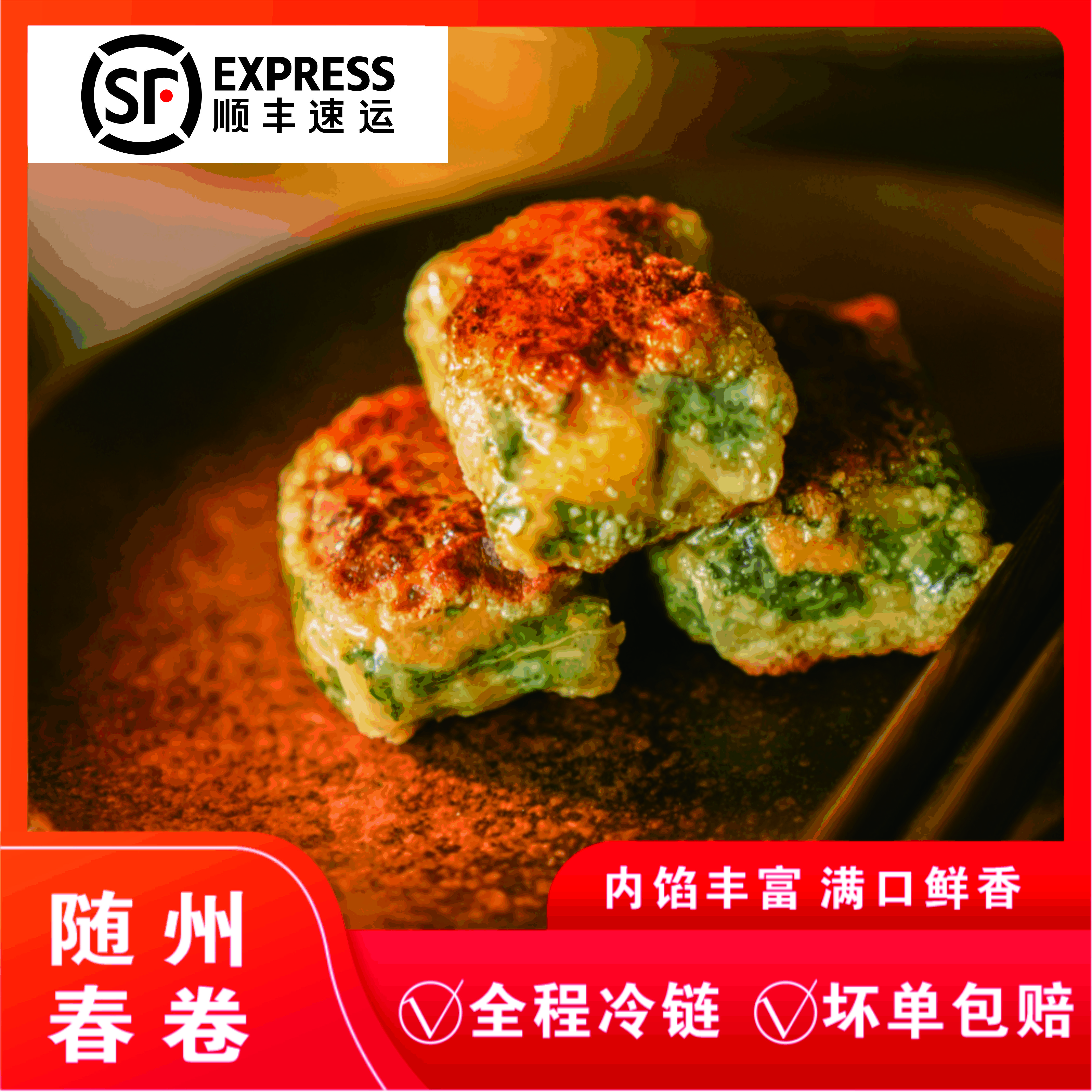 湖北随州春卷 手工卷煎包卷一盒16个地菜泡泡青馅  顺丰直达