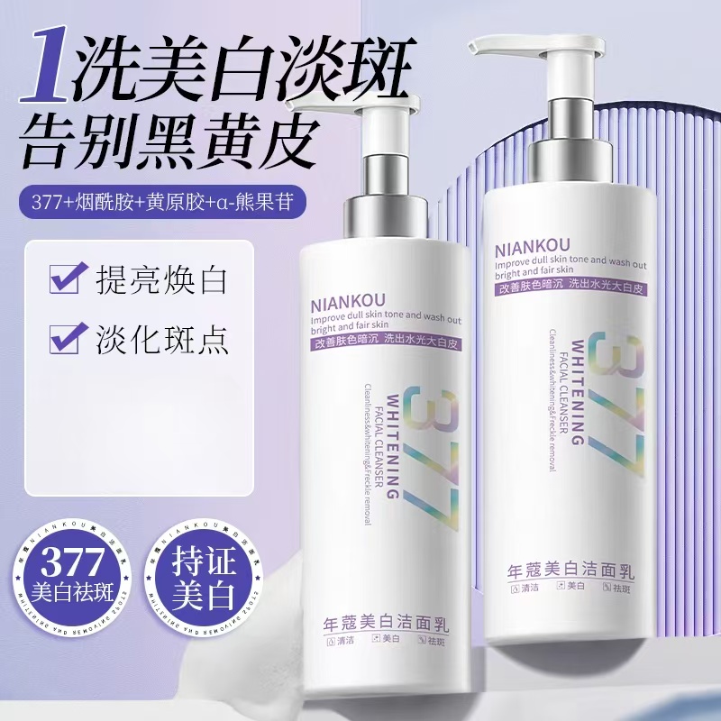 377烟酰胺美白祛斑洁面乳温和清洁面部提亮洗面奶300g