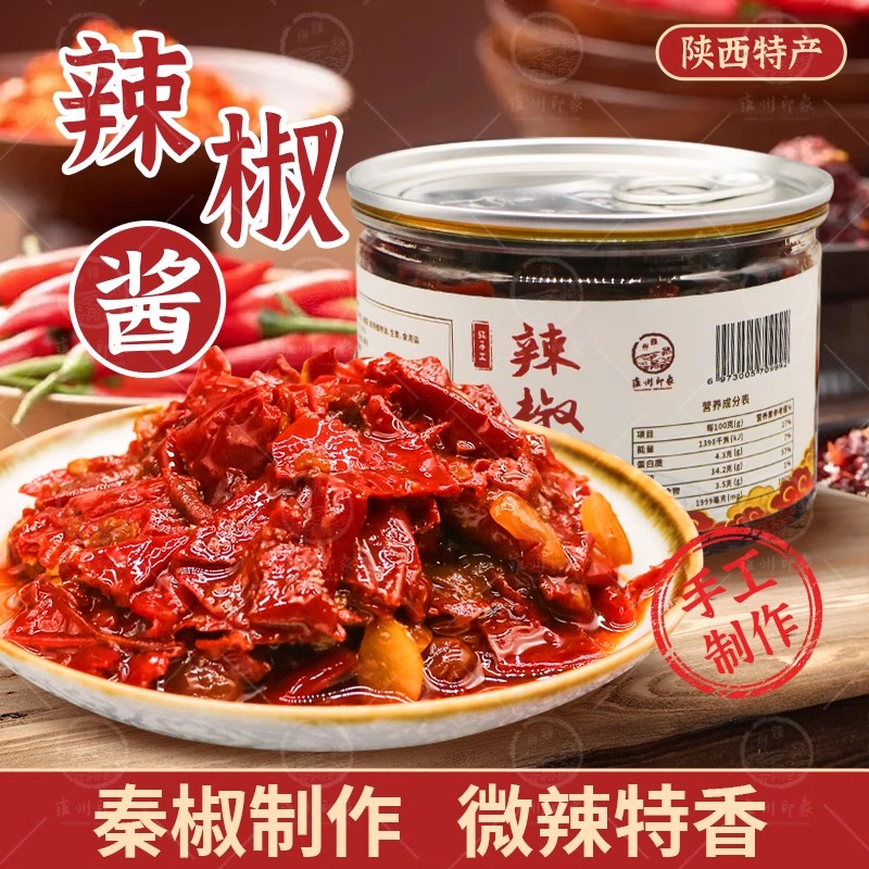 辣椒酱陕西特产辣椒酱鲜椒酱秦椒辣子酱香辣油泼辣子香辣酱不辣