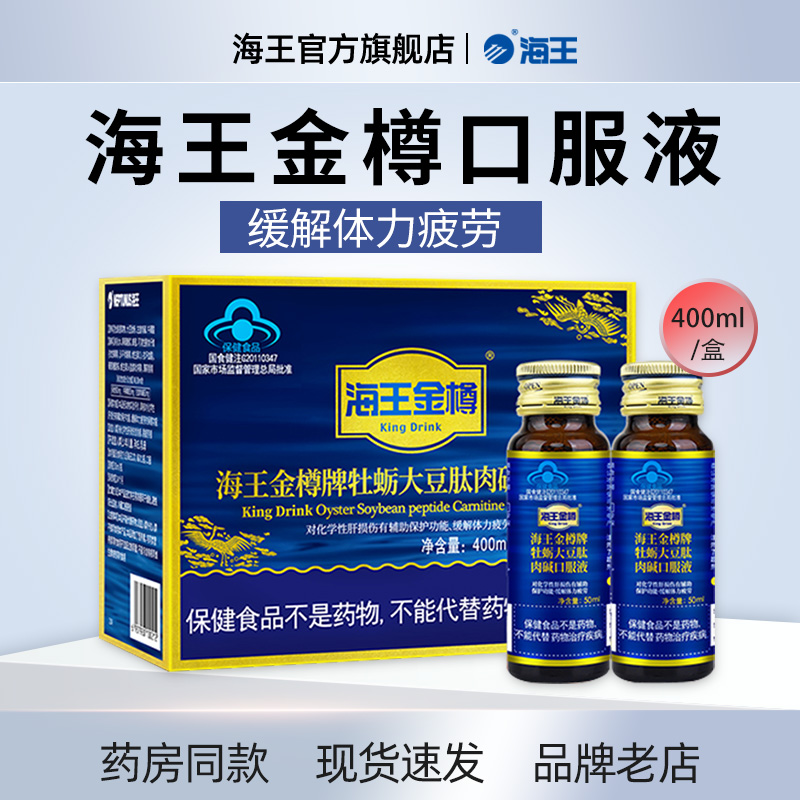 海王金樽口服液大豆牡蛎肽辅助保护化学性肝损伤缓解体力疲劳8瓶