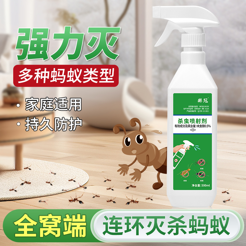 除灭蚂蚁喷剂家用厨房全窝室内端灭蚁神器驱杀黑红蚂蚁喷剂非无毒